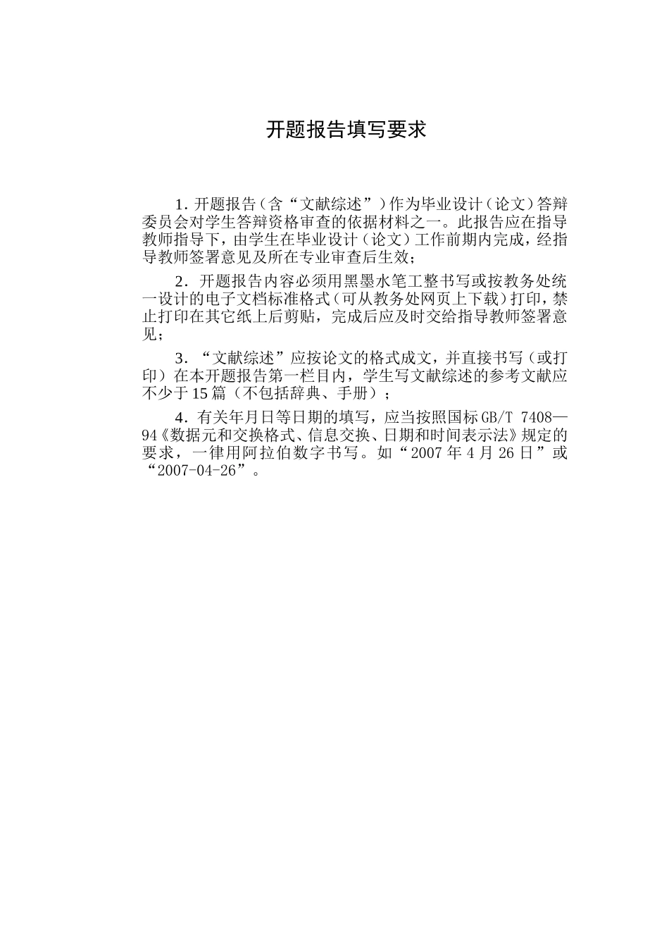 毕业设计开题报告.doc_第3页