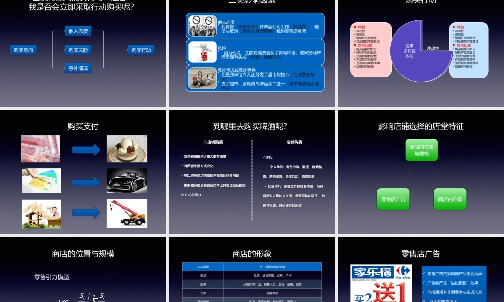 c第三章 消费者决策过程：评价与购买.pptx