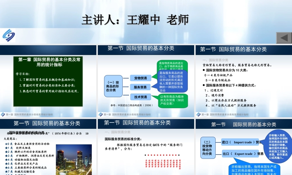 第01章 国际贸易基本概念与统计指标.ppt