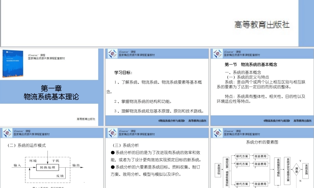 第01章 物流系统基本理论.pptx
