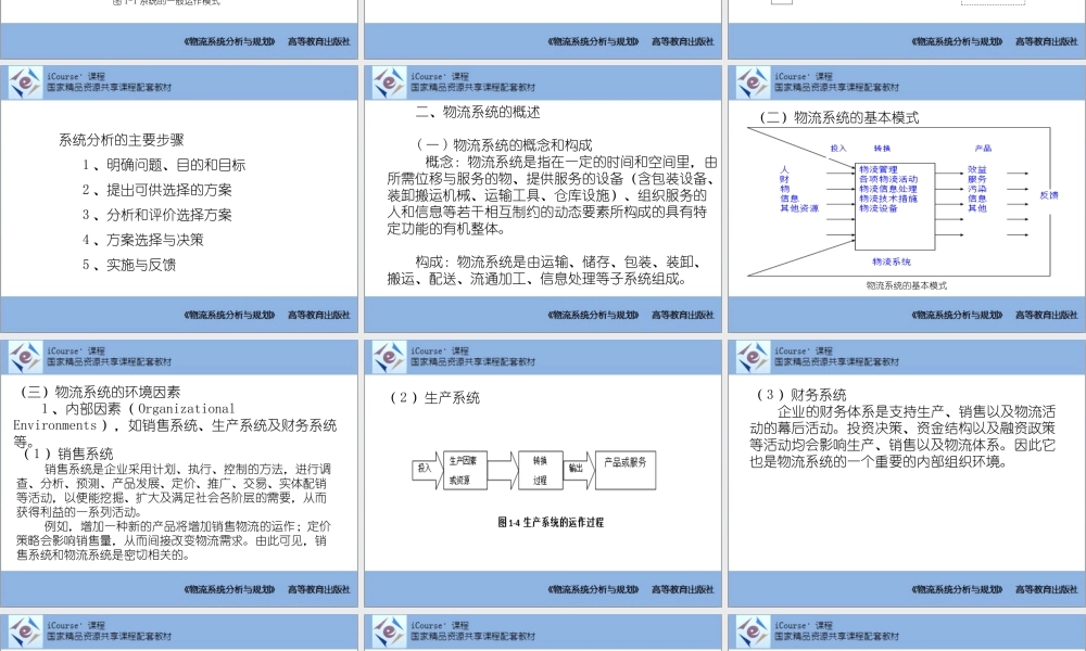 第01章 物流系统基本理论.pptx