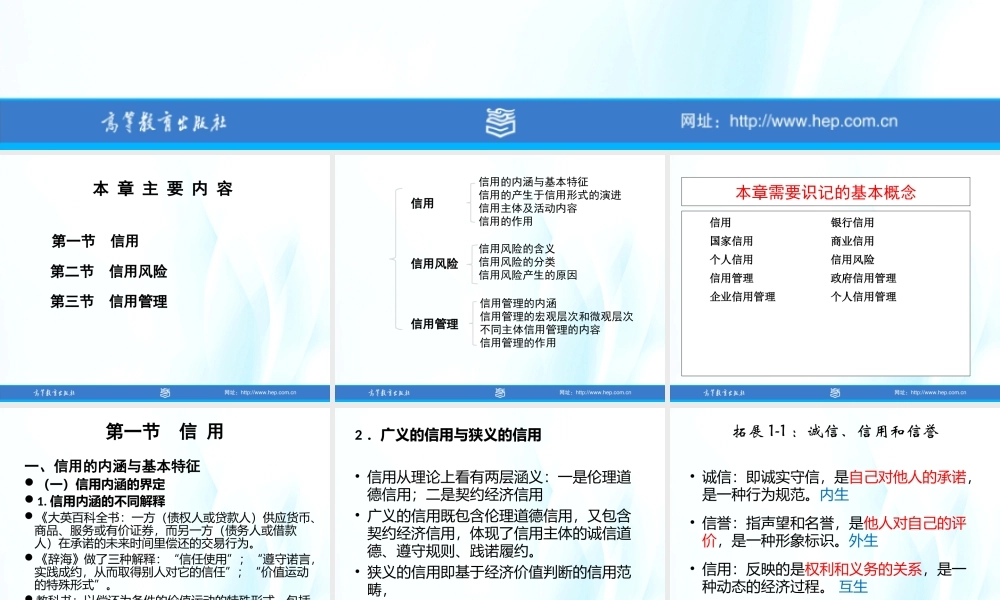 第01章信用、信用风险与信用管理.ppt