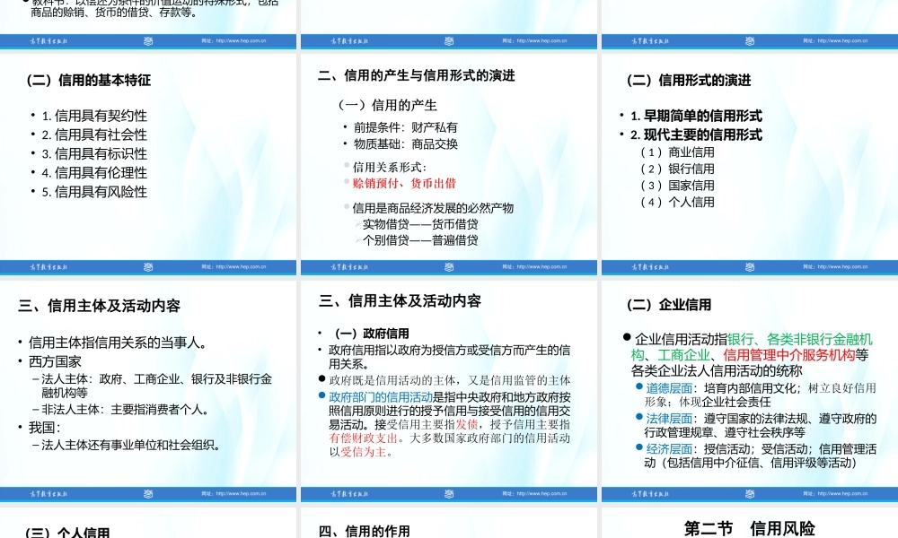第01章信用、信用风险与信用管理.ppt