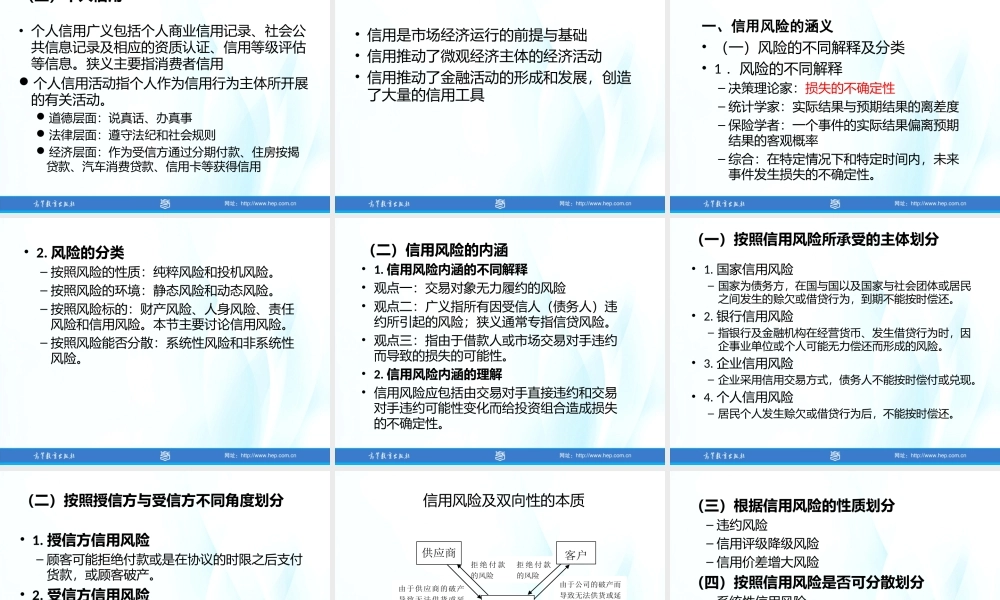 第01章信用、信用风险与信用管理.ppt