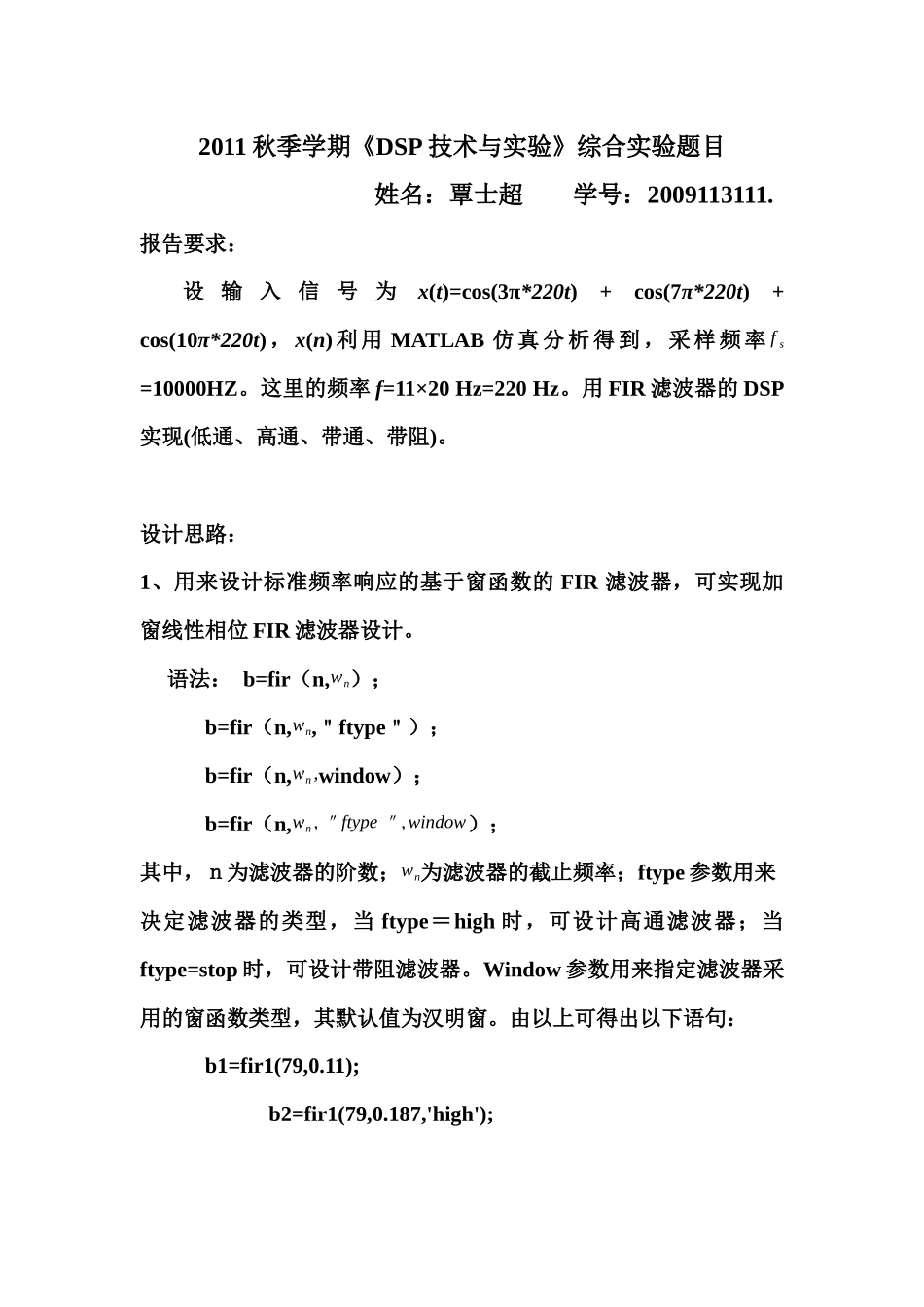 DSP作业报告(IIR__FIR__FFT).docx_第2页