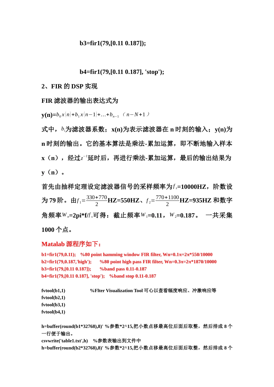 DSP作业报告(IIR__FIR__FFT).docx_第3页