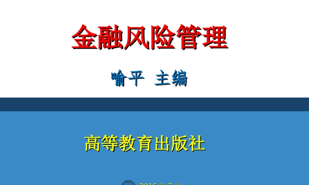 第02章信用风险的度量与管理.ppt