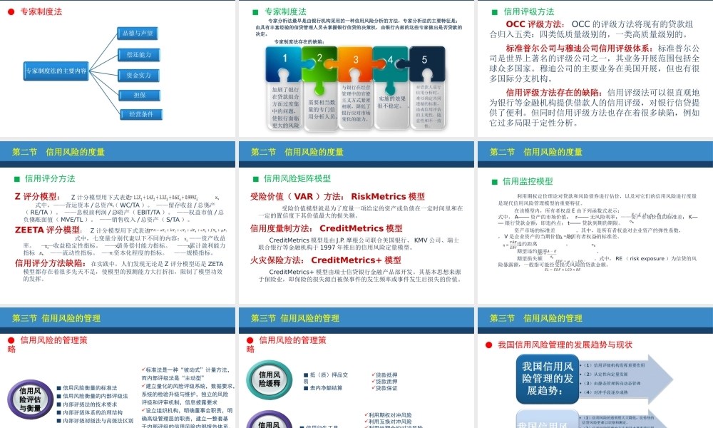 第02章信用风险的度量与管理.ppt