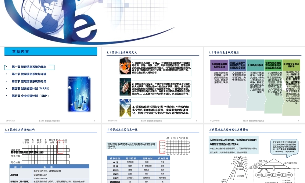 第02章 管理信息系统的概念.pptx