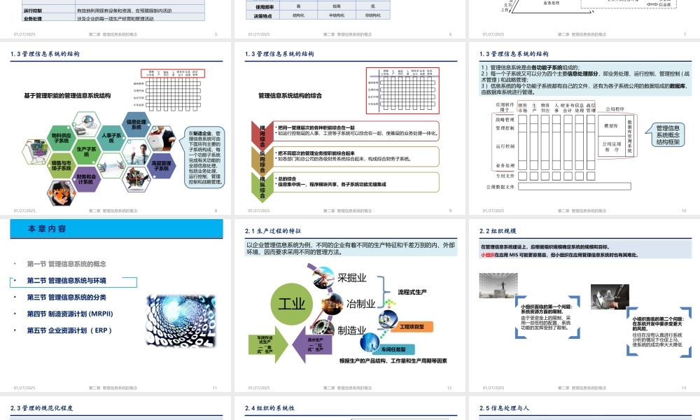第02章 管理信息系统的概念.pptx