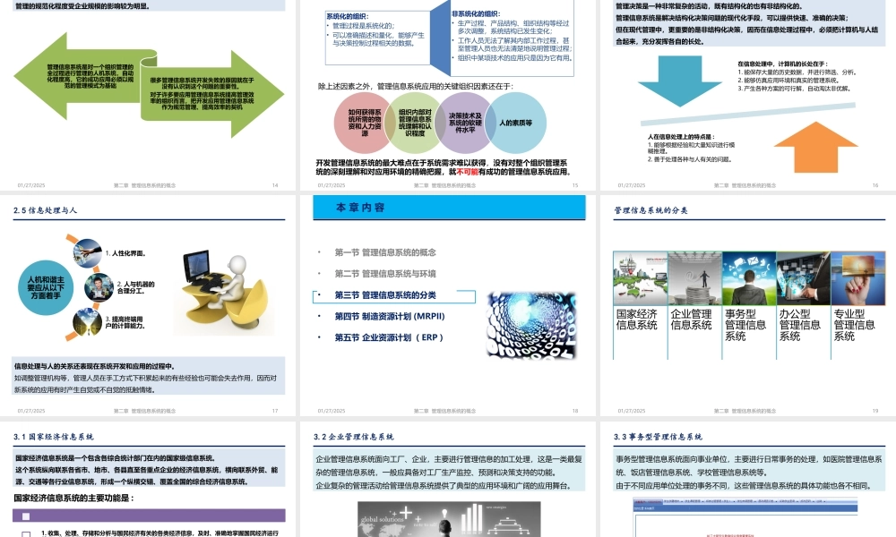 第02章 管理信息系统的概念.pptx