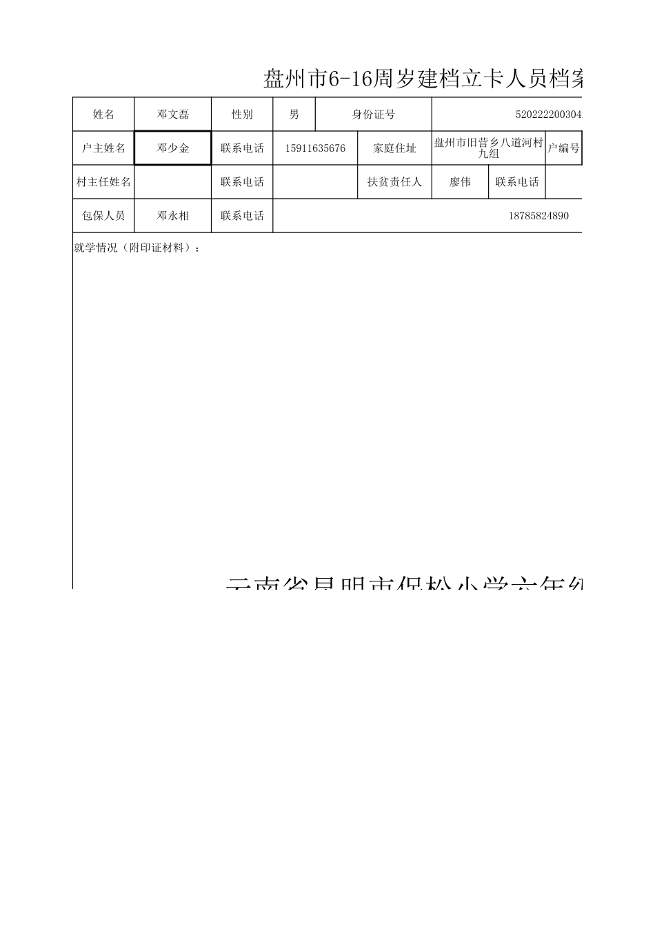 邓文磊（不在校）.xlsx_第1页