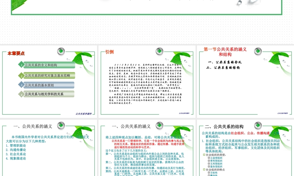 第01章 公共关系概述.ppt
