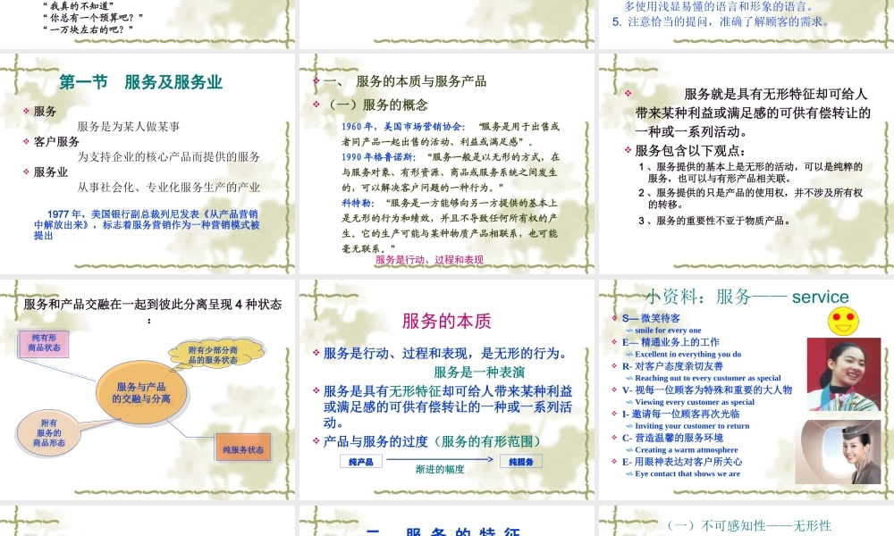 第2章 服务市场.ppt