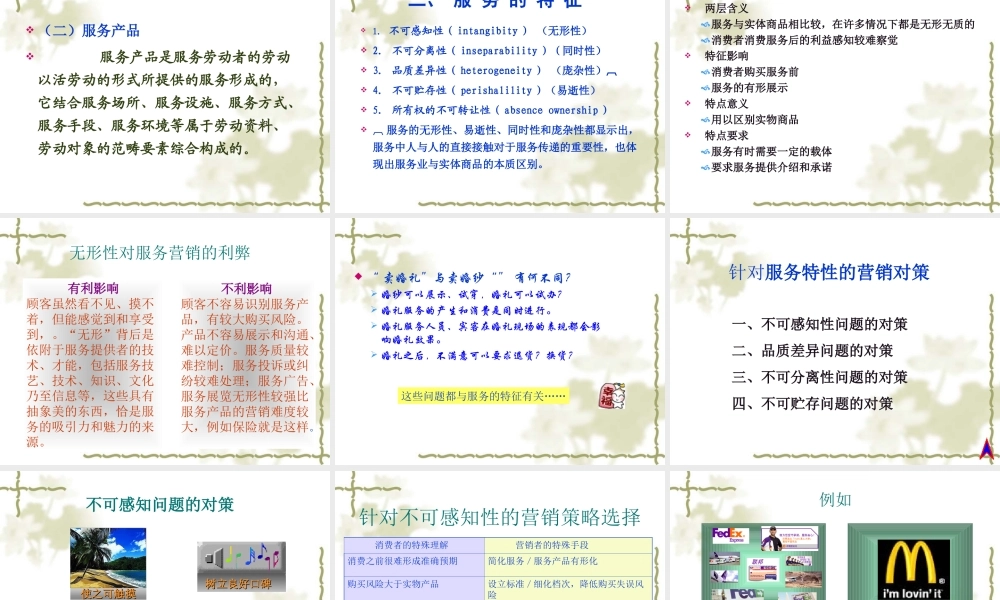 第2章 服务市场.ppt