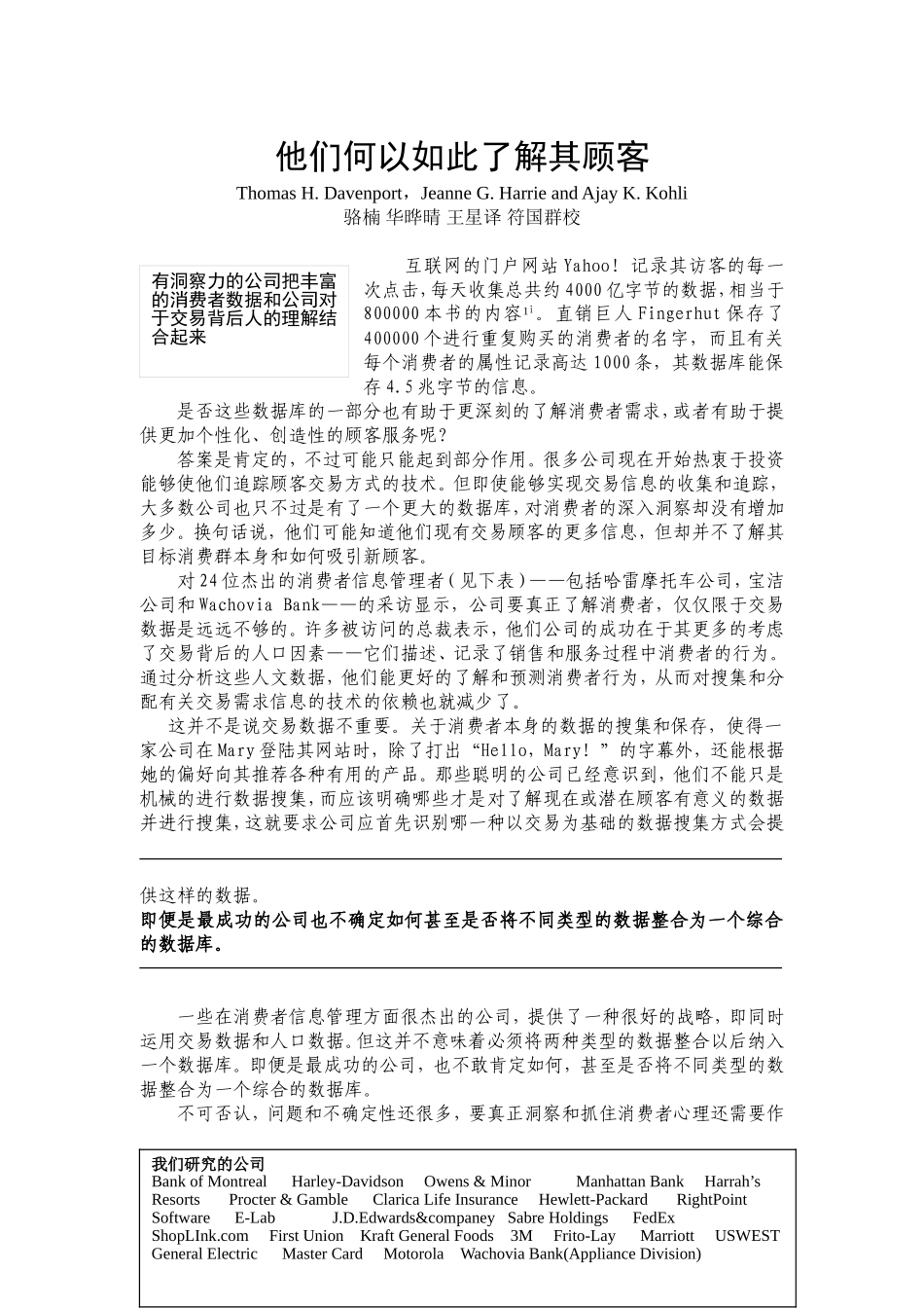 How do they know their customers so well.doc_第1页