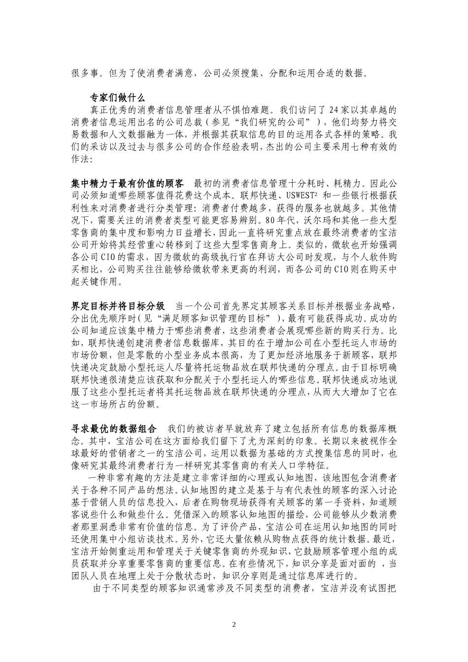 How do they know their customers so well.doc_第2页