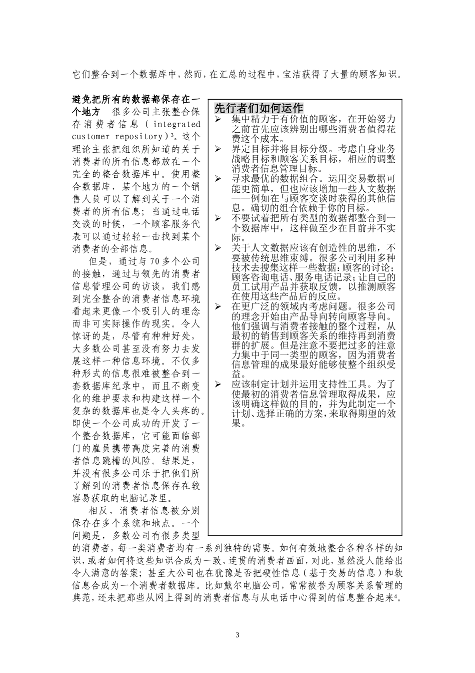 How do they know their customers so well.doc_第3页