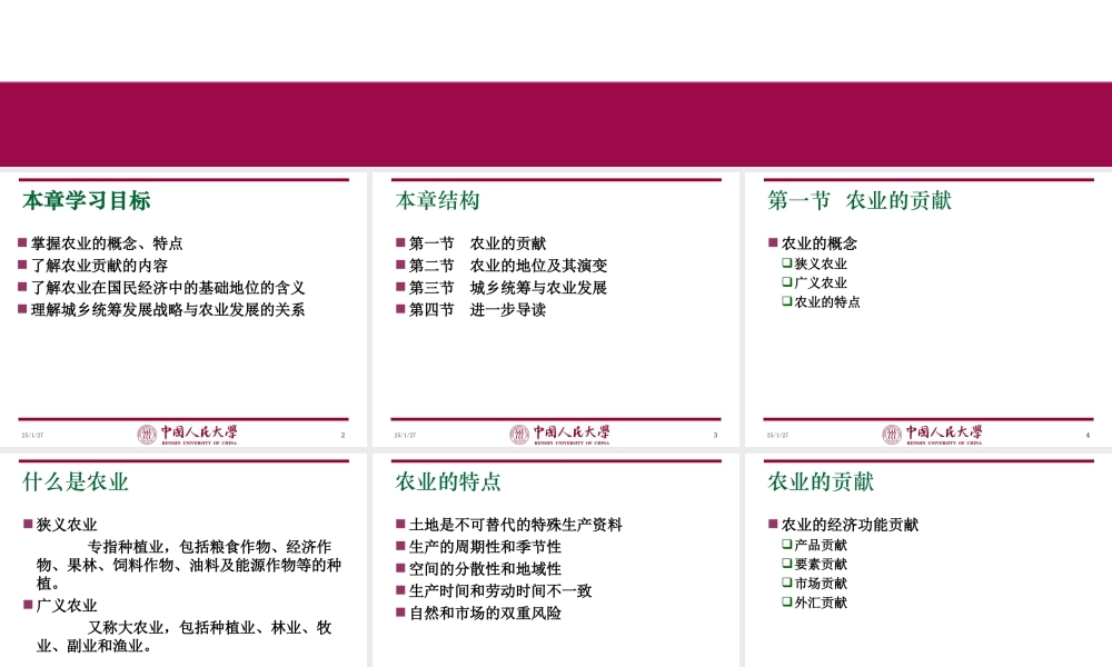 第01章 农业在国民经济中的地位.ppt