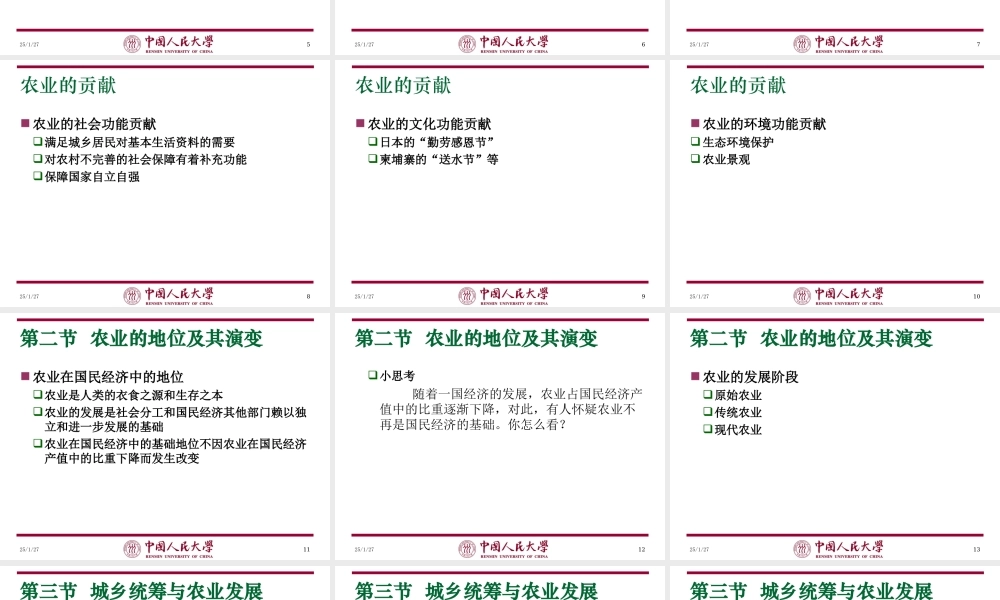 第01章 农业在国民经济中的地位.ppt