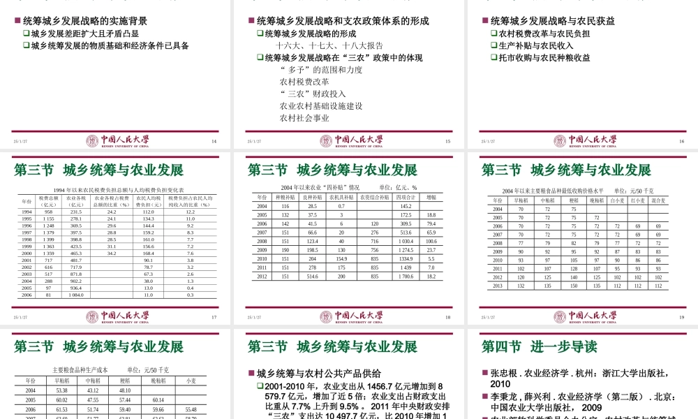第01章 农业在国民经济中的地位.ppt