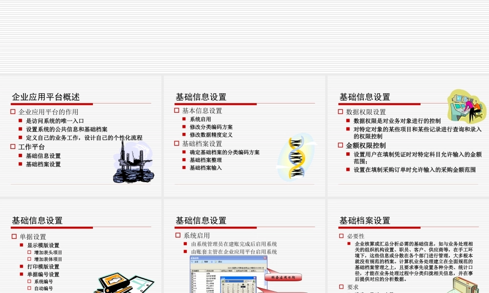 第03章 企业应用平台.ppt