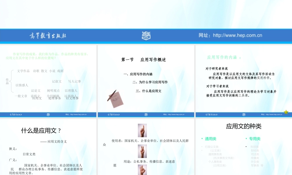 第01章 应用写作绪论.pptx