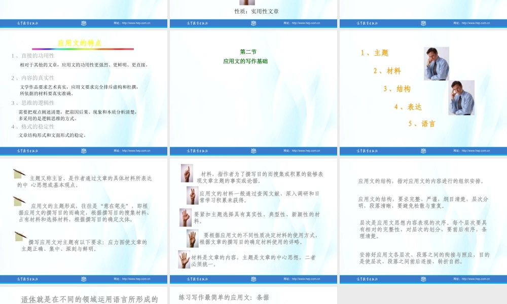 第01章 应用写作绪论.pptx