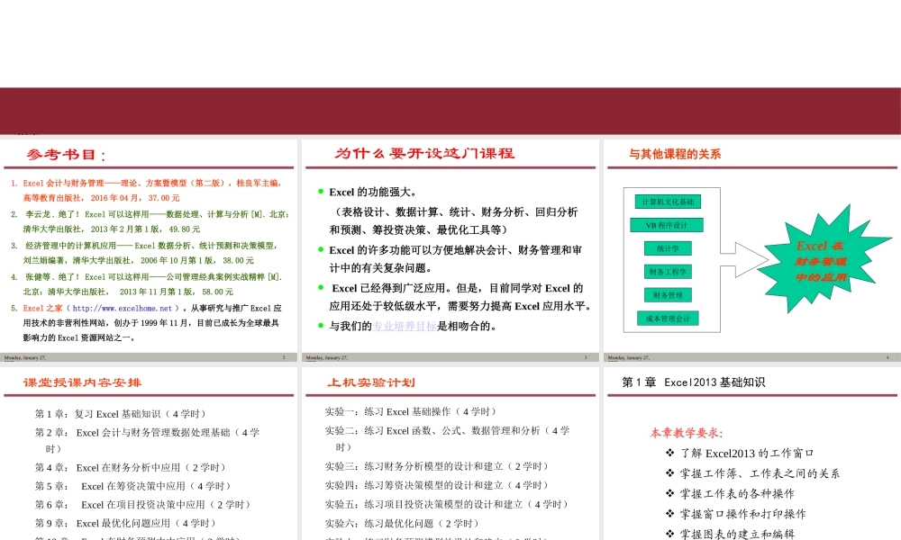 第1章 Excel基础知识.pptx