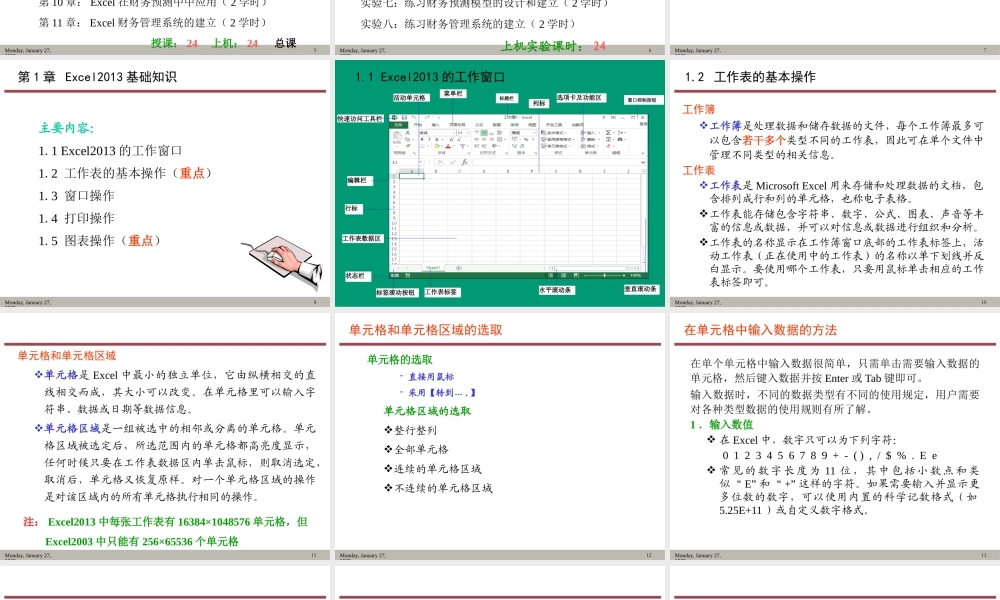 第1章 Excel基础知识.pptx