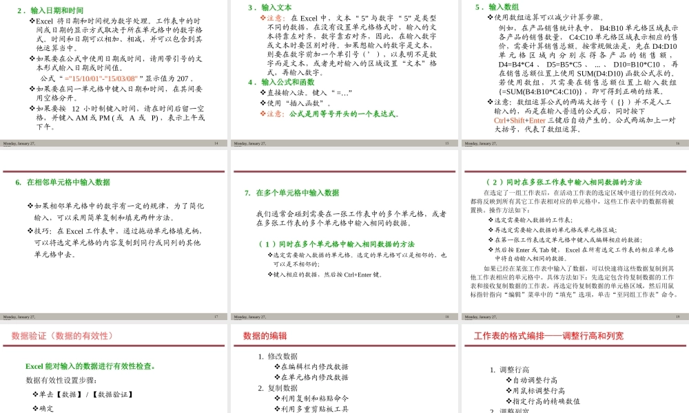 第1章 Excel基础知识.pptx