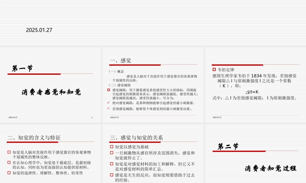 第03章 消费者知觉.ppt