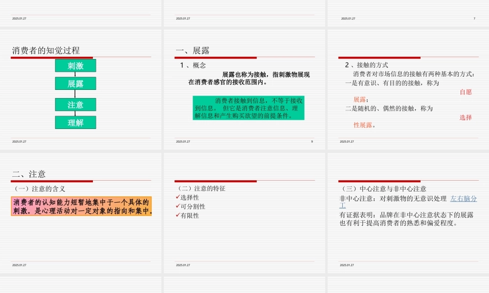 第03章 消费者知觉.ppt