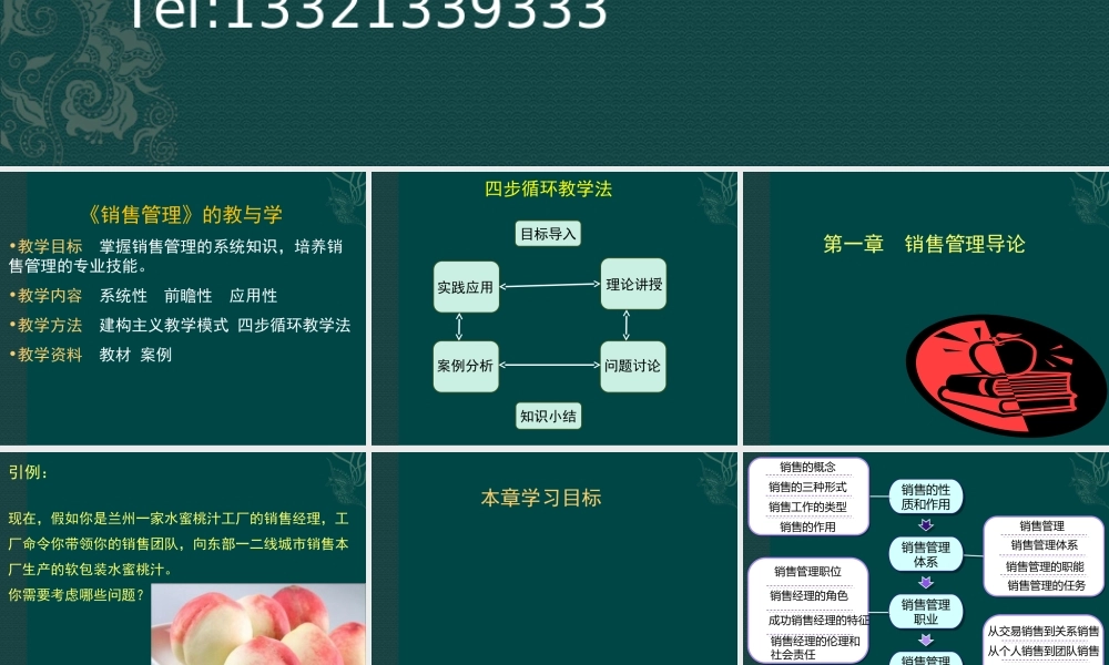 第1章销售管理概论.ppt