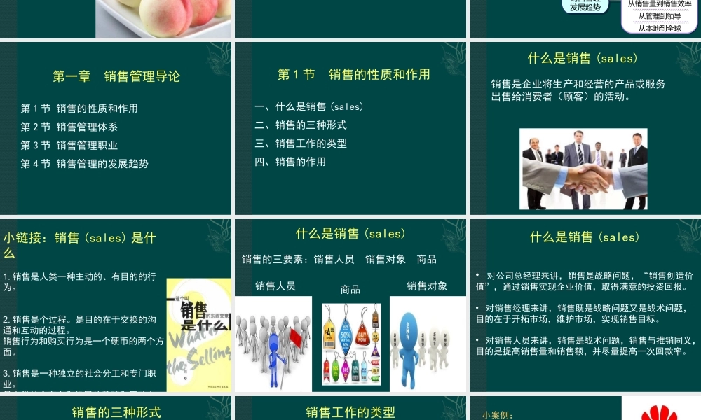 第1章销售管理概论.ppt