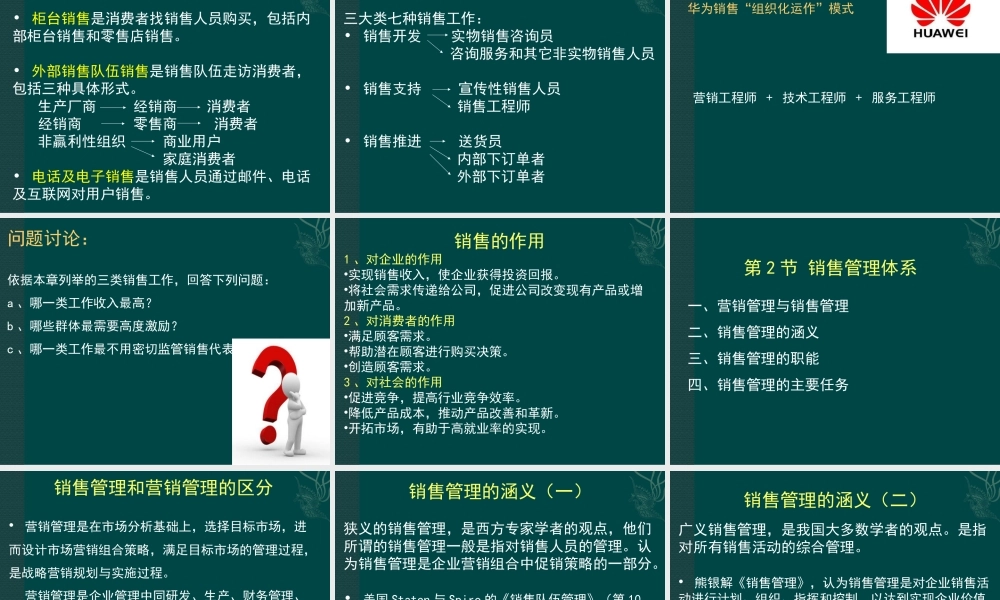 第1章销售管理概论.ppt