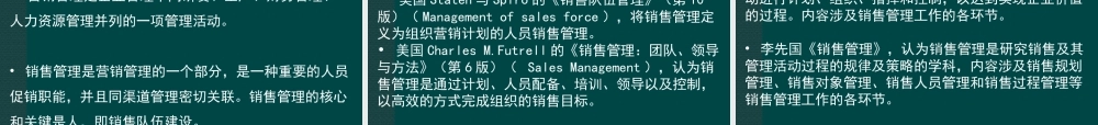 第1章销售管理概论.ppt