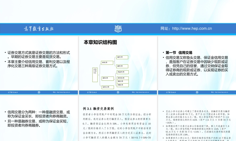 第3章证券交易方式.ppt