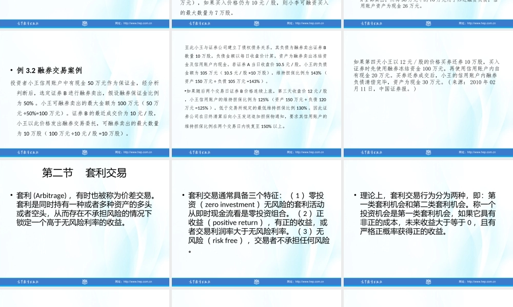 第3章证券交易方式.ppt