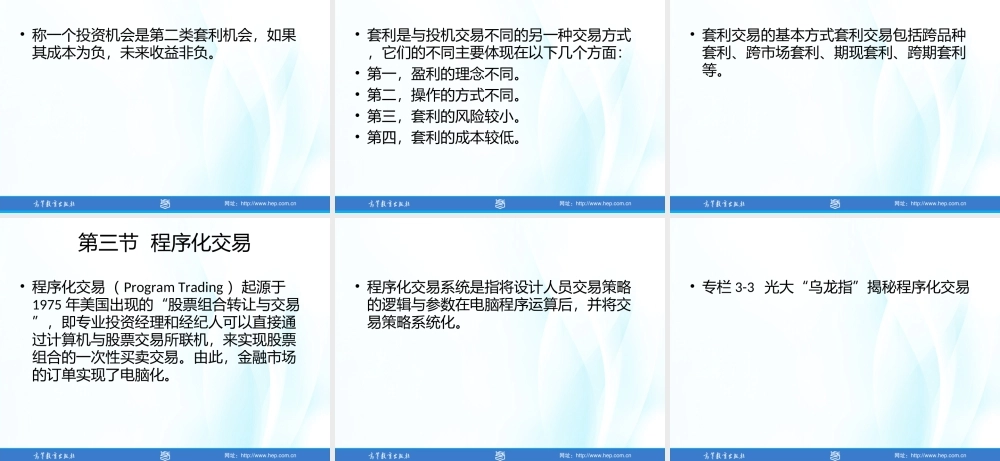 第3章证券交易方式.ppt