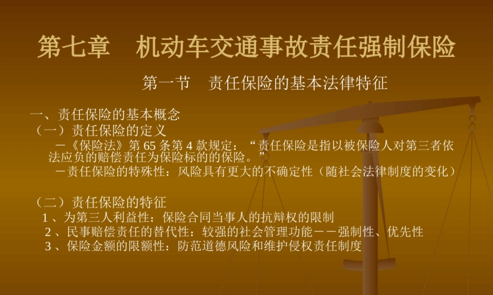 保险法7-修改稿.pptx