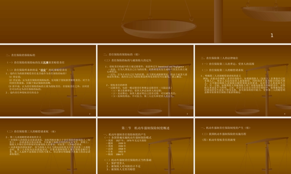 保险法7-修改稿.pptx