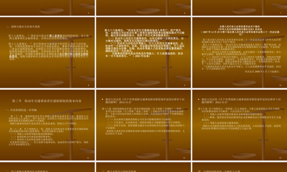 保险法7-修改稿.pptx