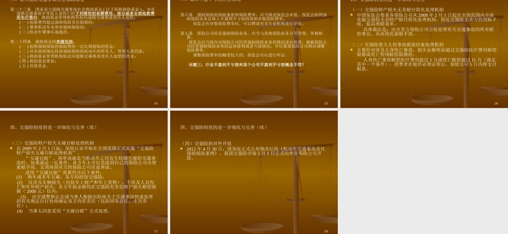 保险法7-修改稿.pptx