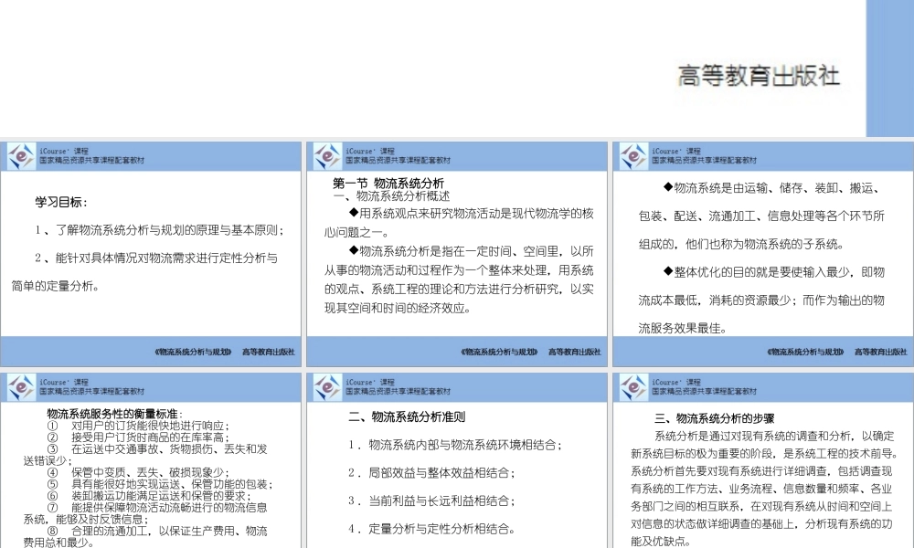 第02章 物流系统分析与需求预测.pptx