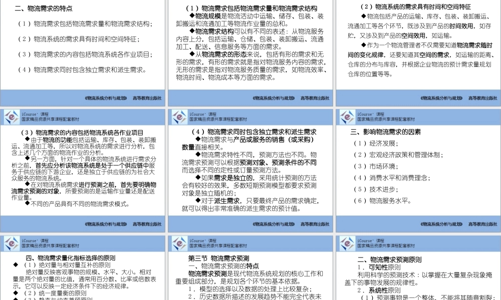 第02章 物流系统分析与需求预测.pptx