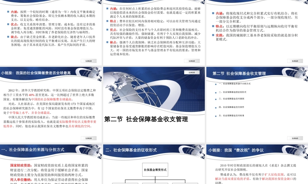 第04章 社会保障基金与管理.ppt