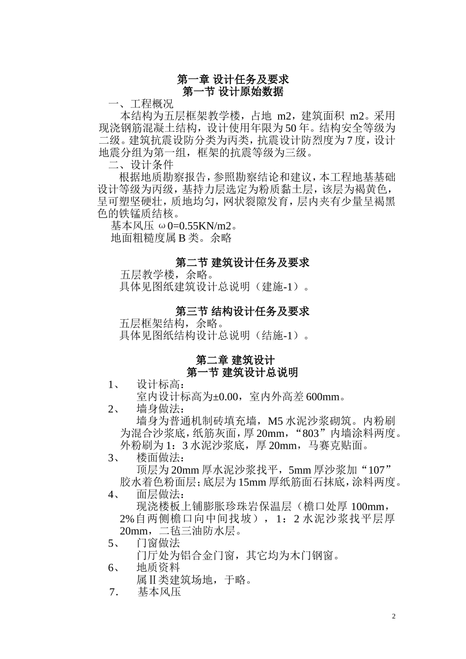 毕 业 设 计.doc_第2页