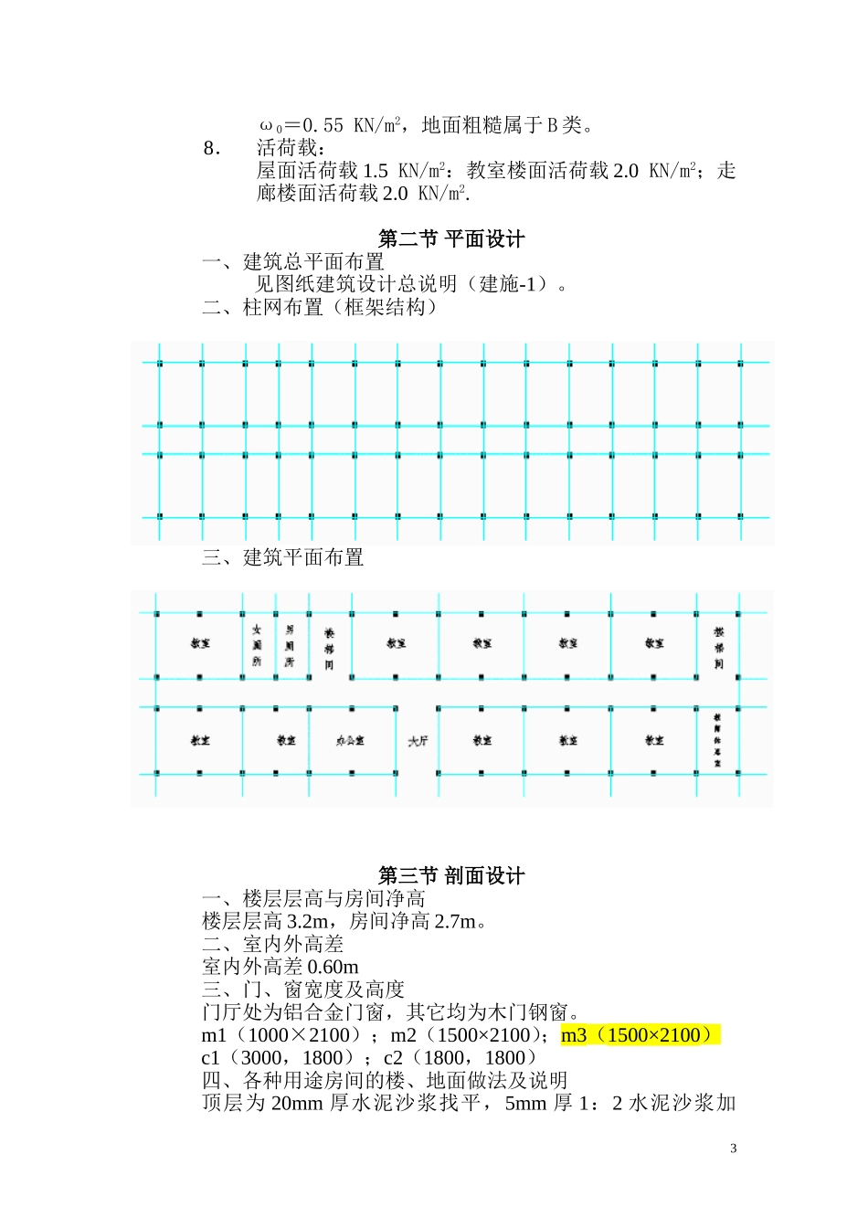毕 业 设 计.doc_第3页