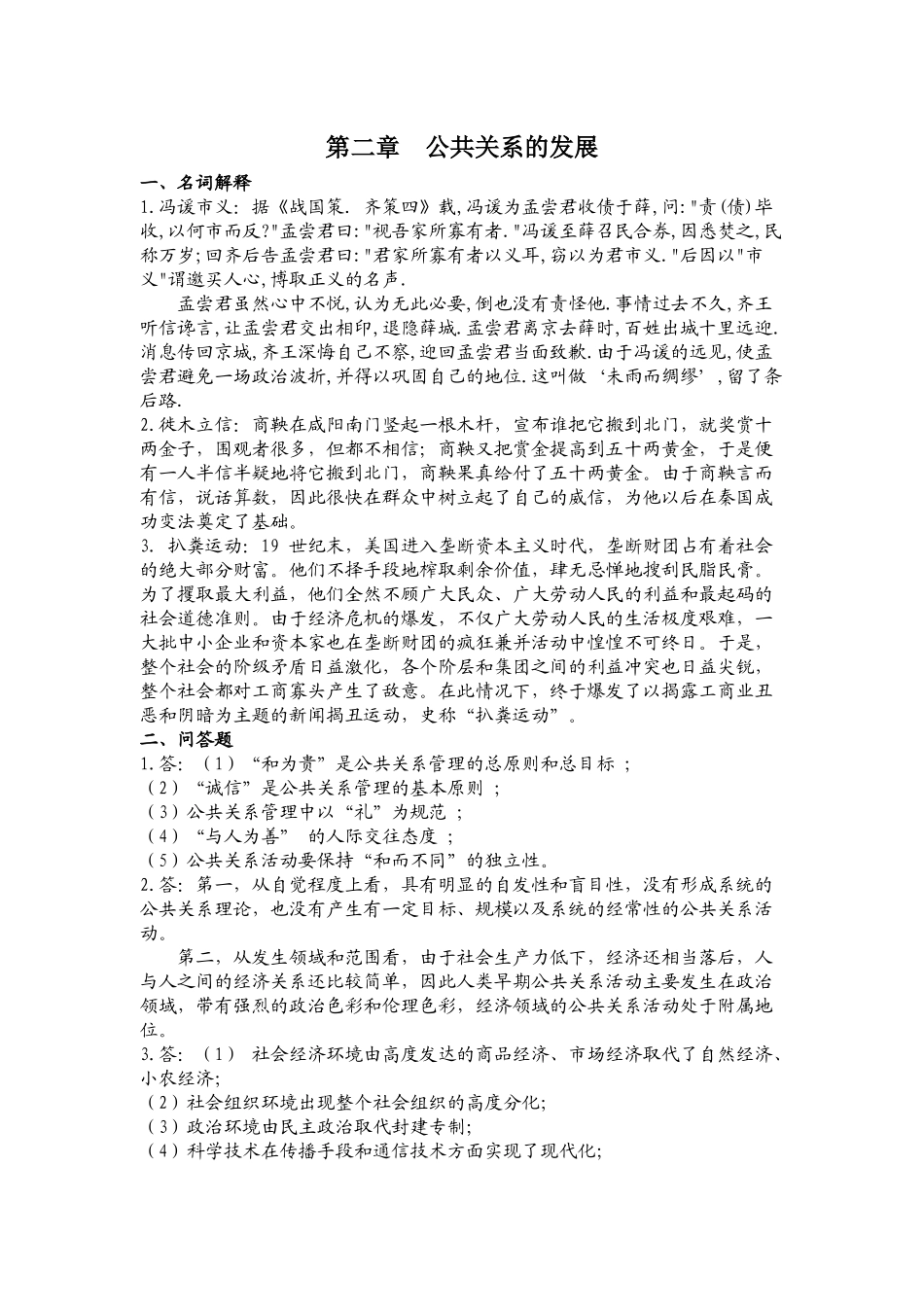 第02章习题答案.docx_第1页